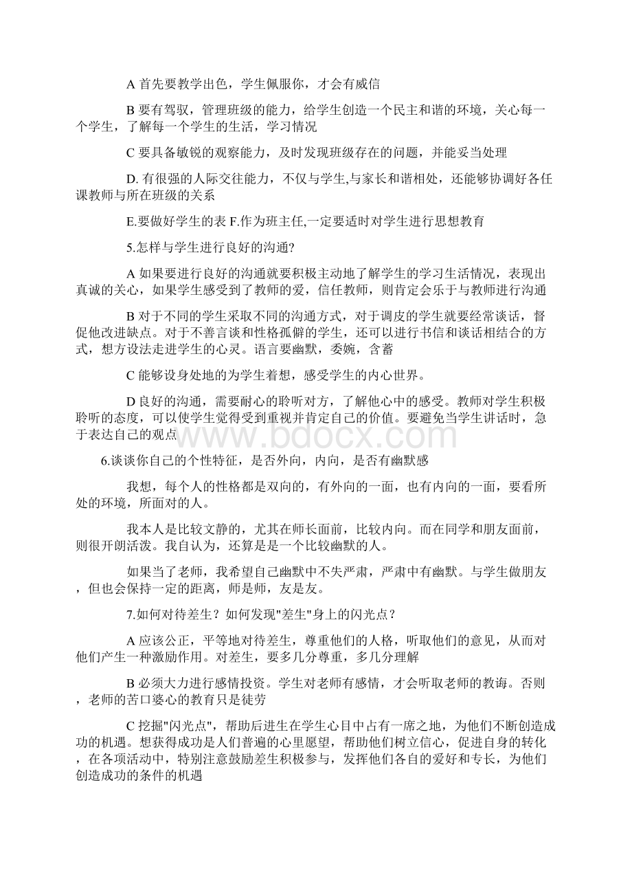 教师招聘面试问题.docx_第2页