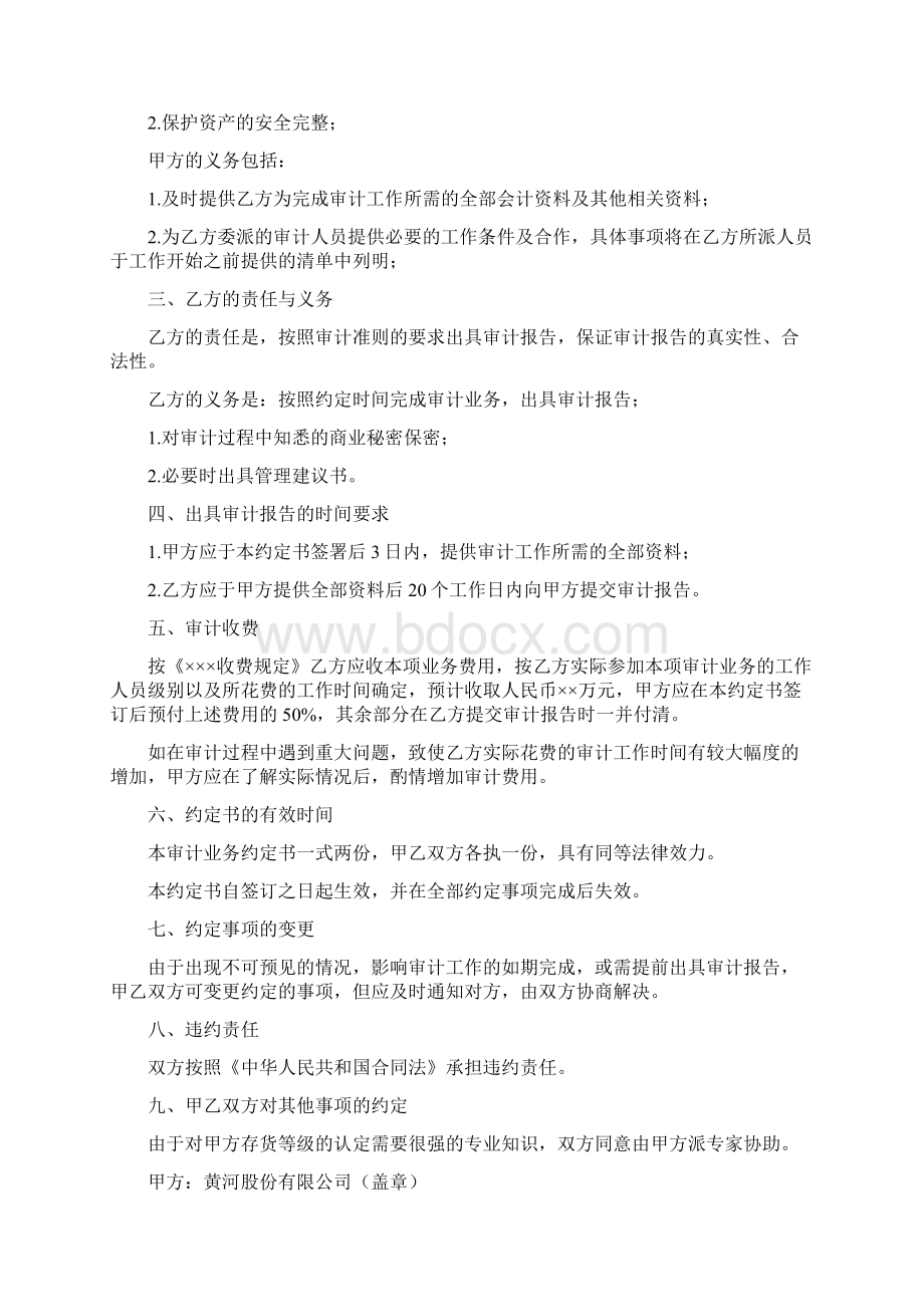 审计学案例汇总Word文件下载.docx_第2页