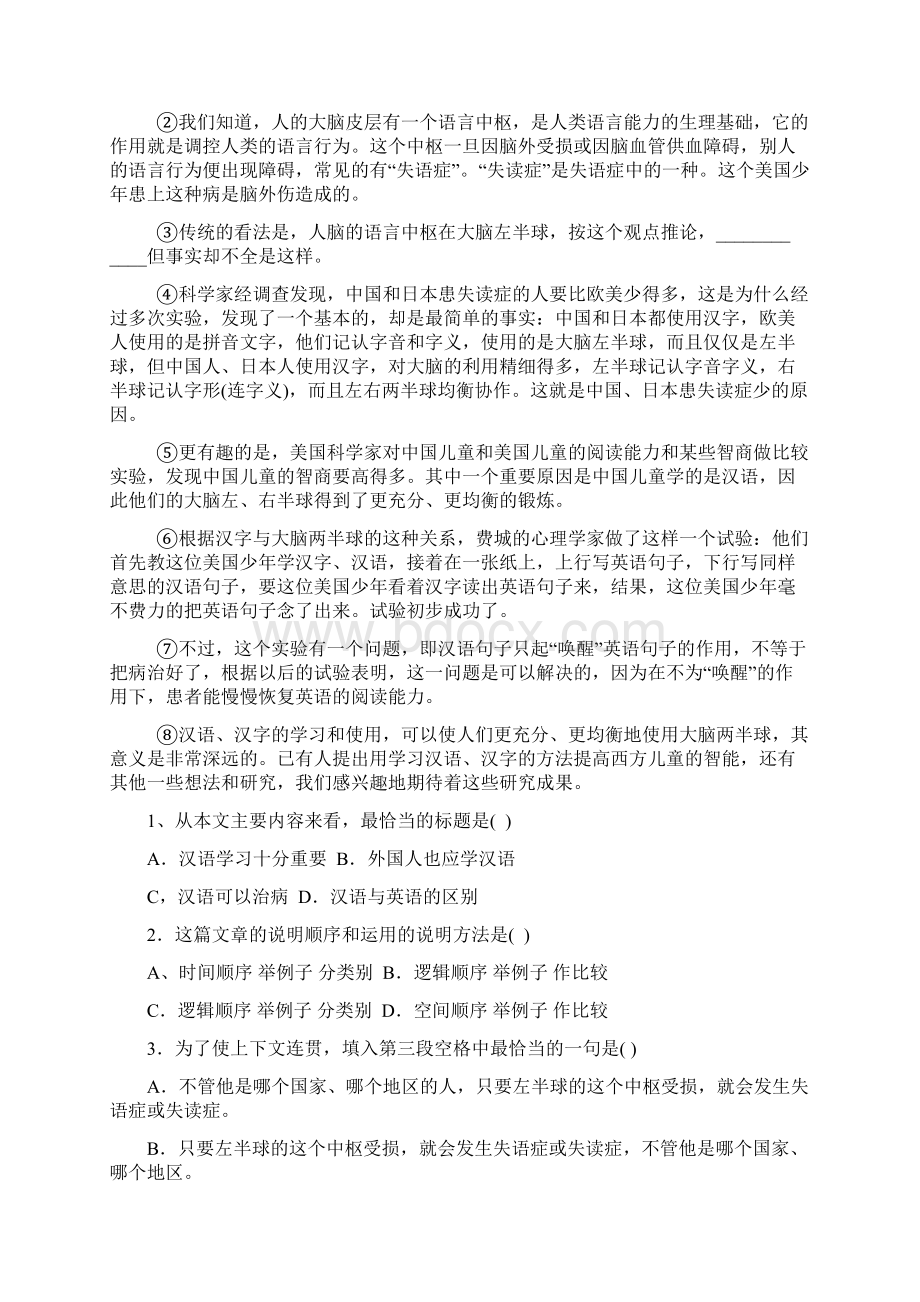 寒假阅读练习及答案.docx_第2页