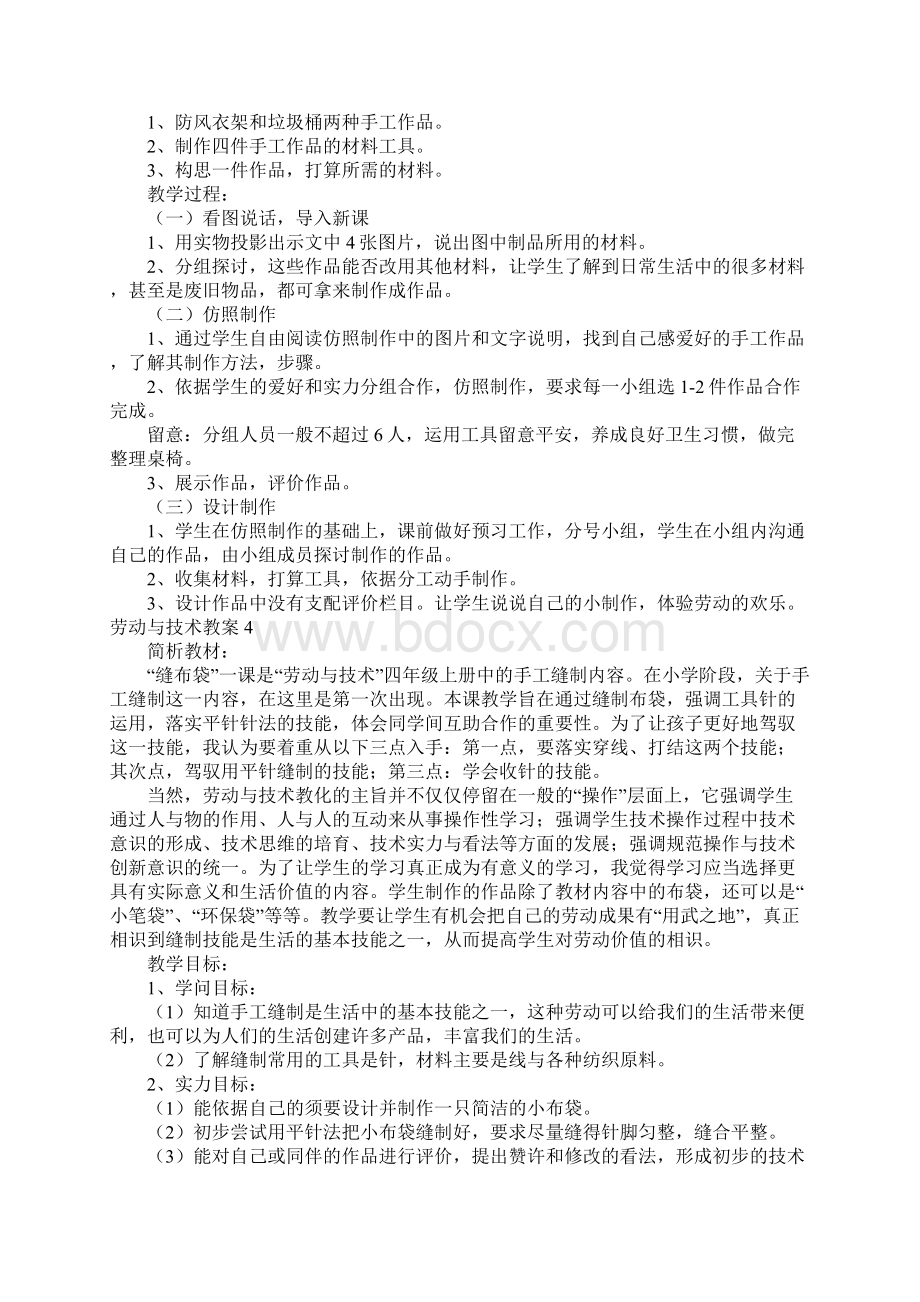 劳动与技术教案Word格式文档下载.docx_第3页