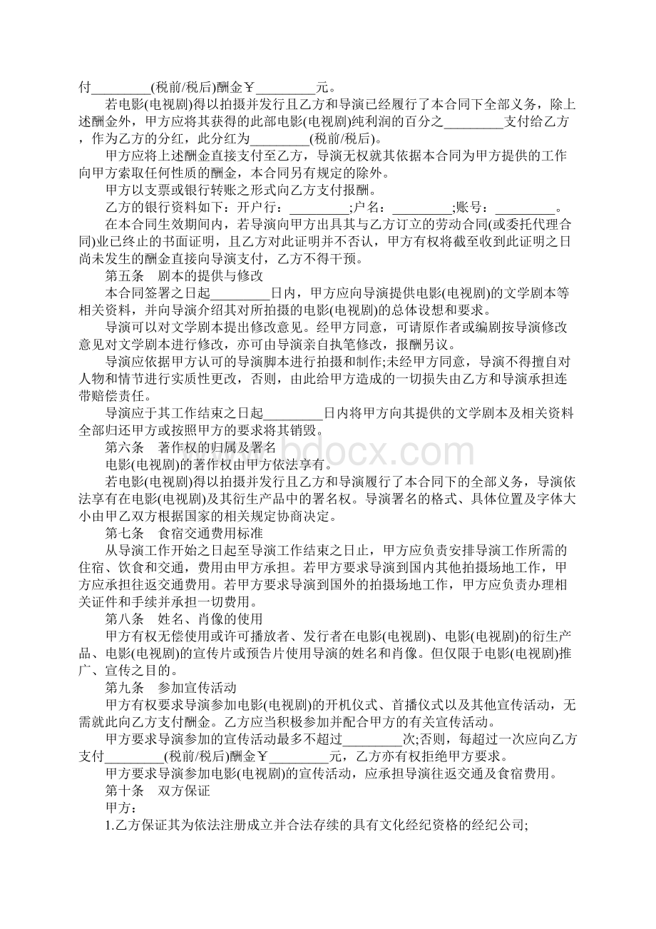 影视剧导演聘用经纪合同0.docx_第3页