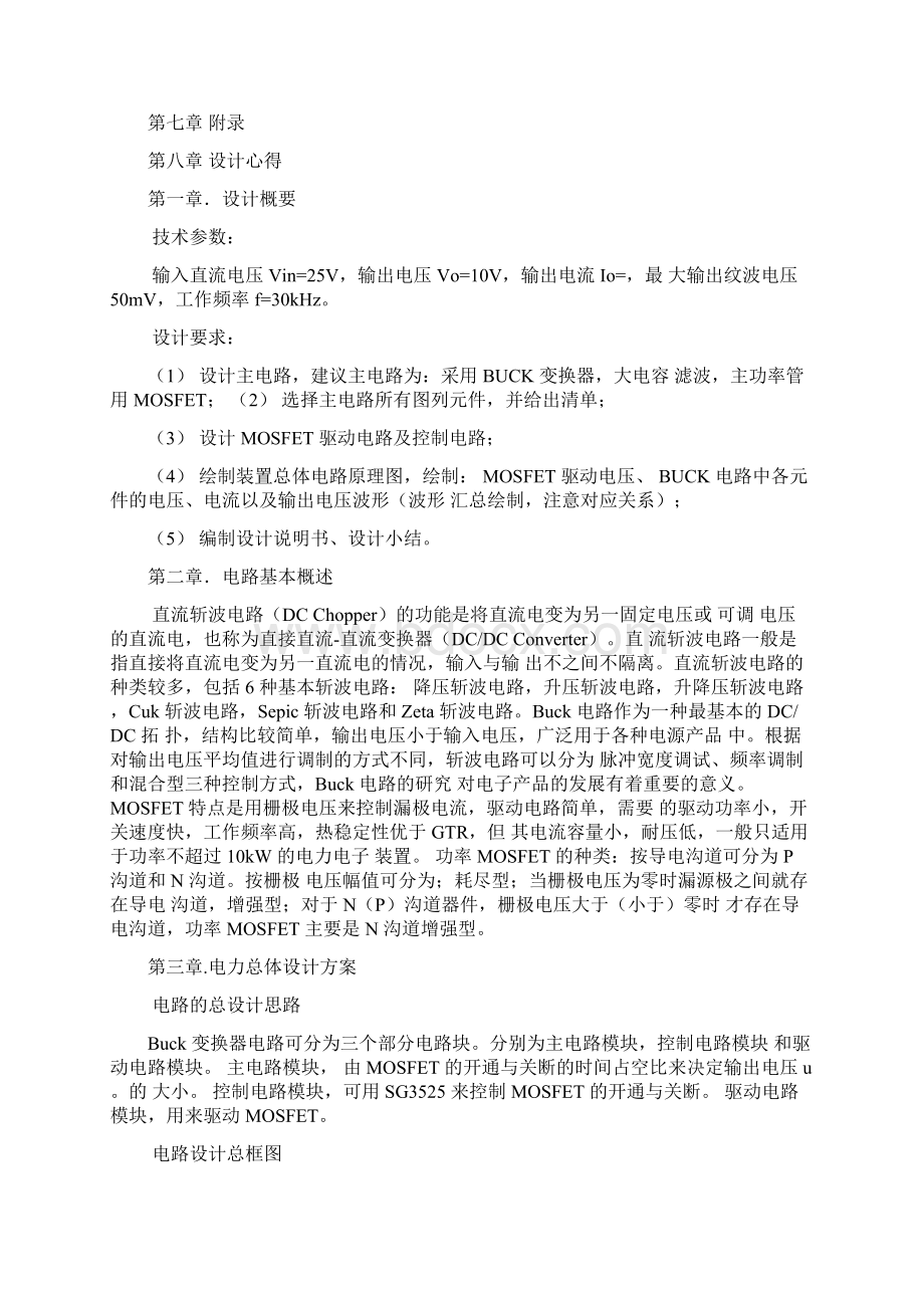 直流变换器课程设计.docx_第2页