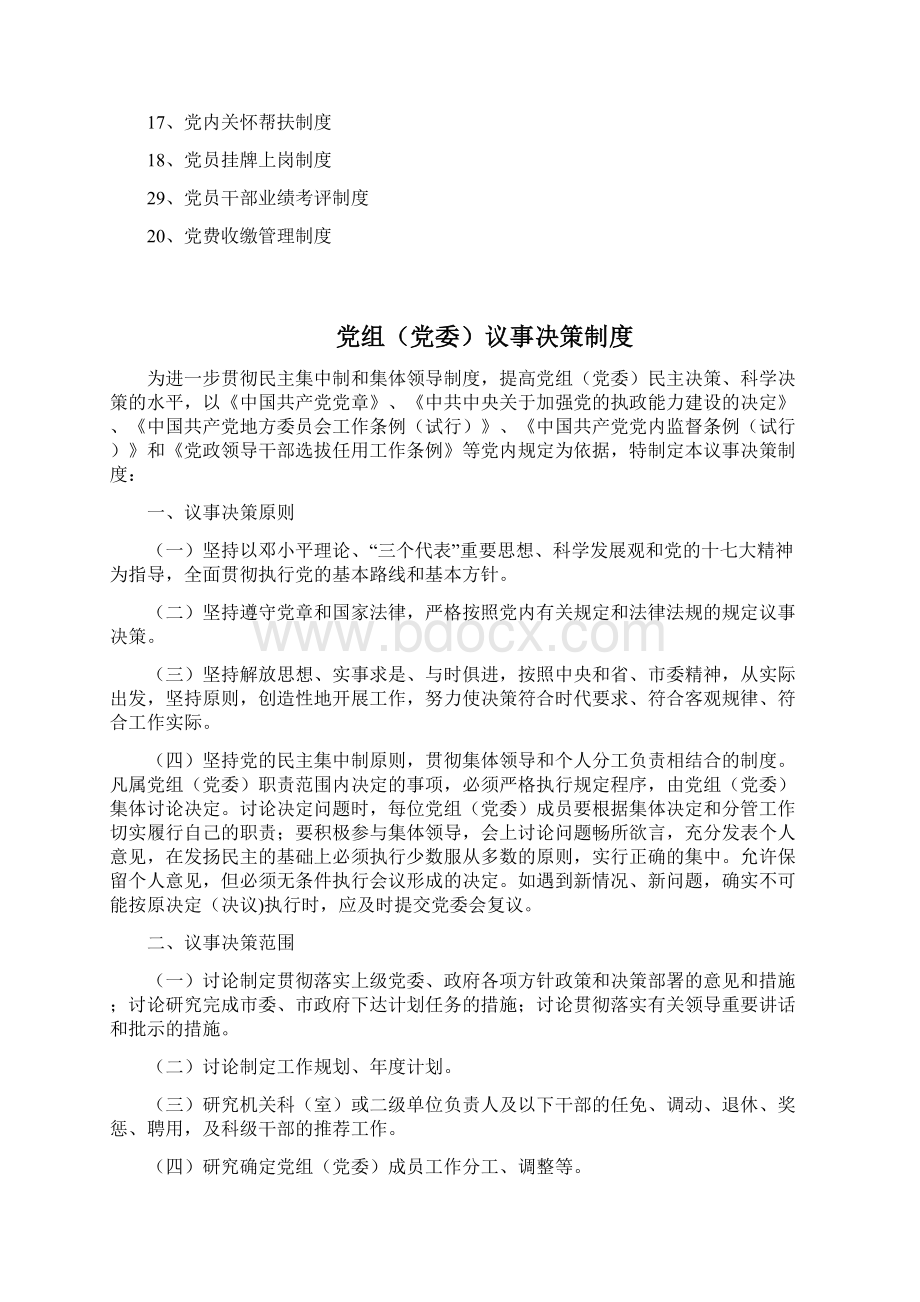 机关事业单位工作管理制度DOC50页精品.docx_第2页