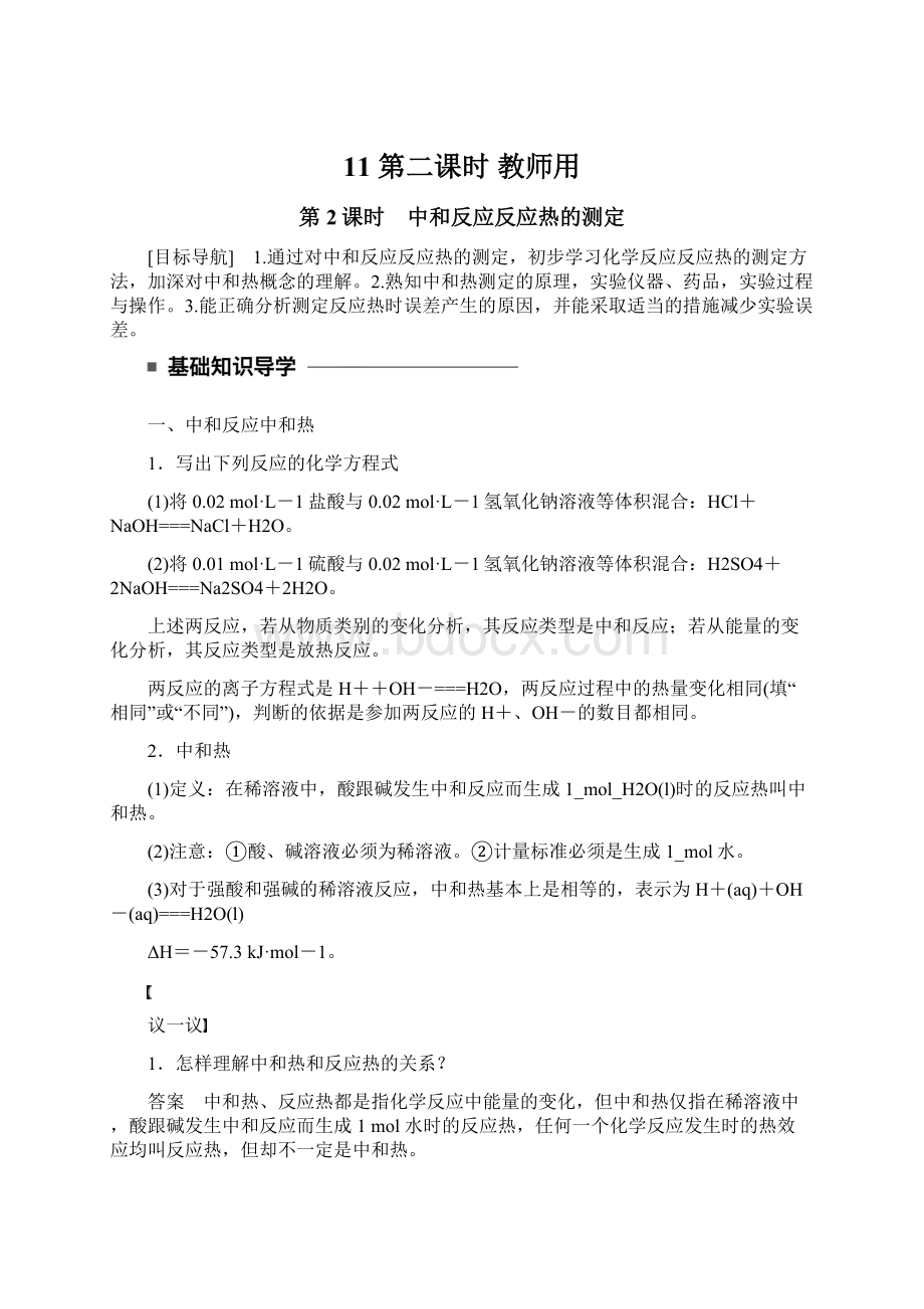 11 第二课时 教师用Word文档下载推荐.docx