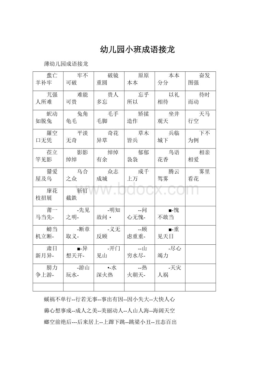 幼儿园小班成语接龙.docx_第1页