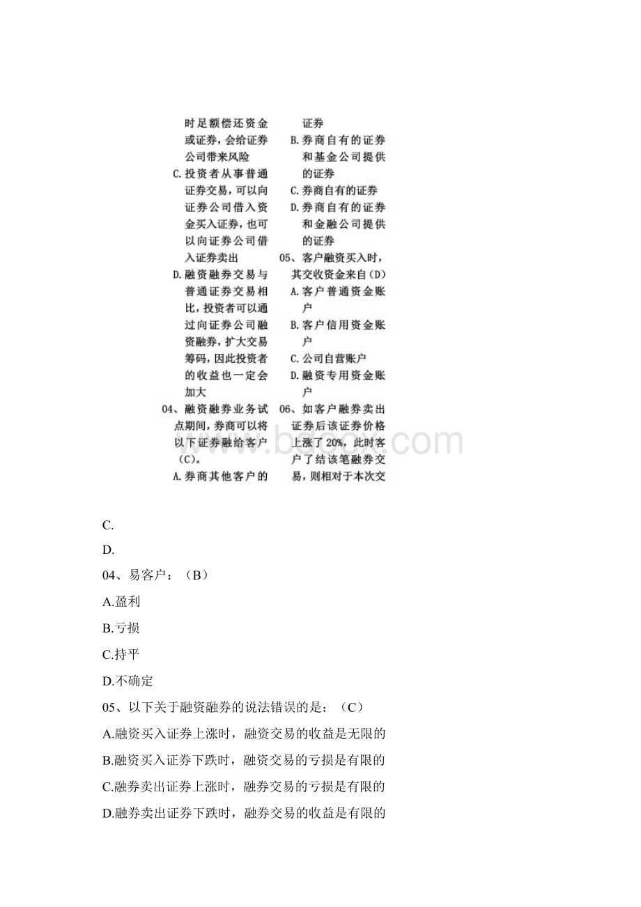 融资融券模拟题库.docx_第2页