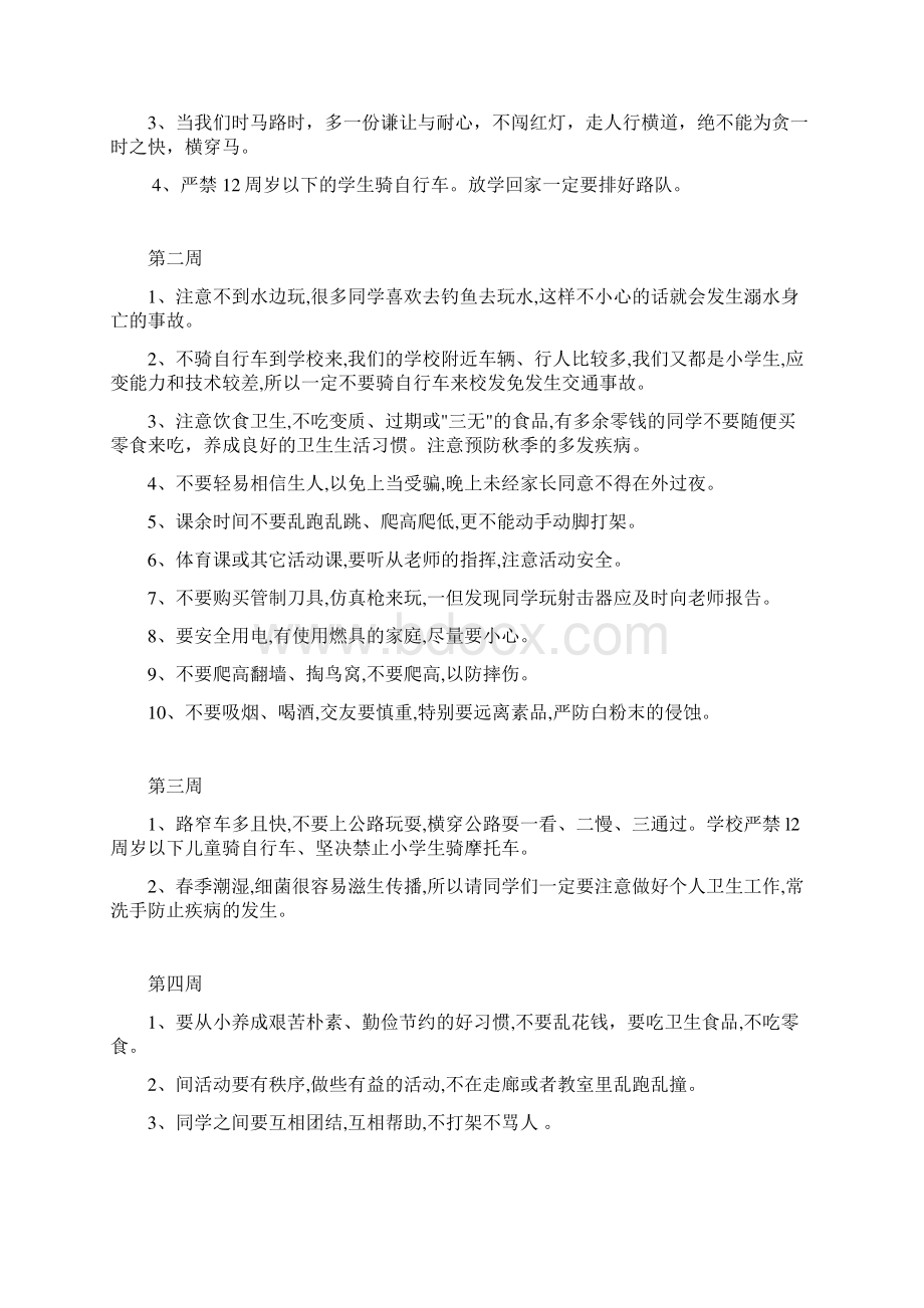 三年级安全教育记录.docx_第2页