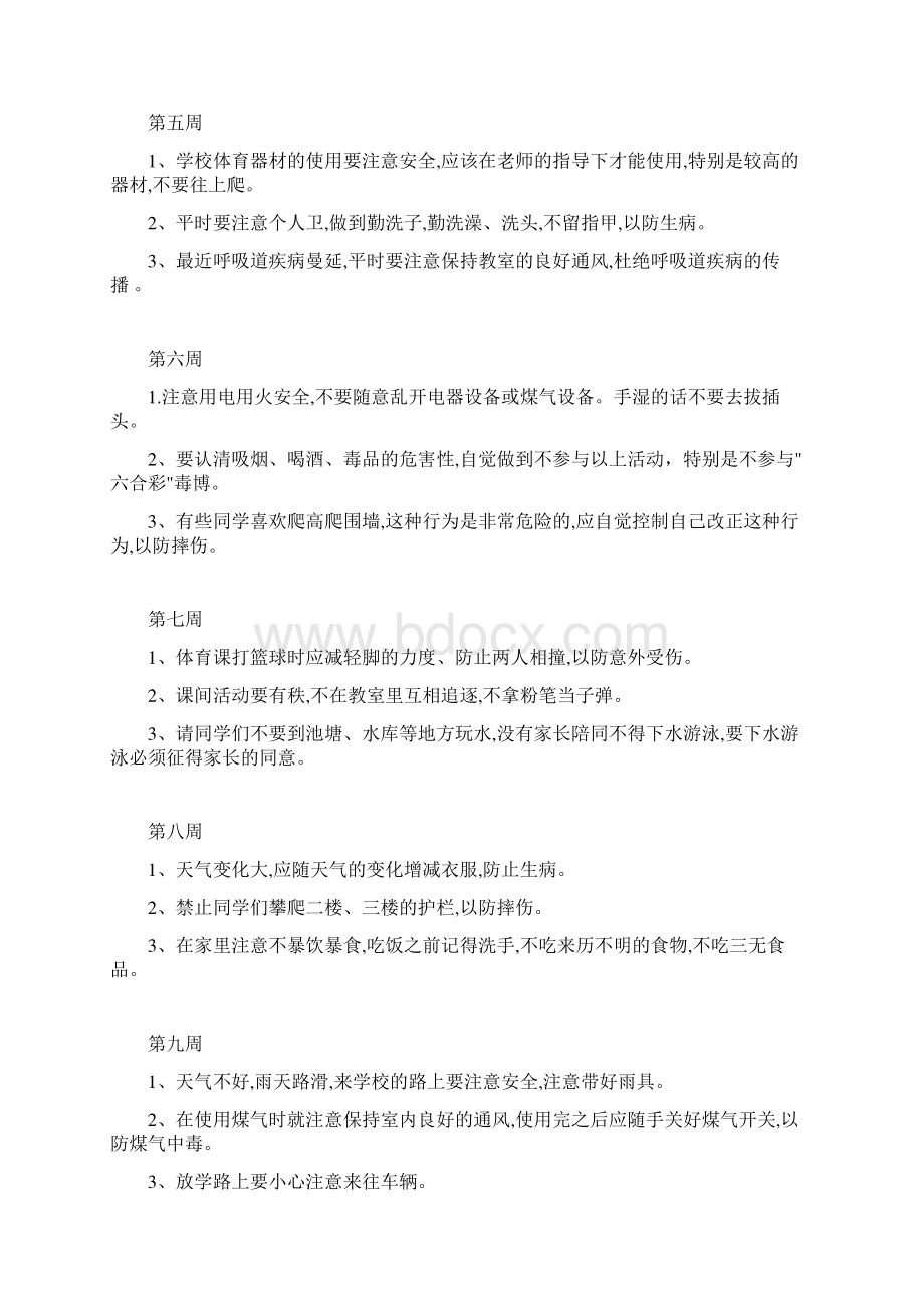 三年级安全教育记录.docx_第3页