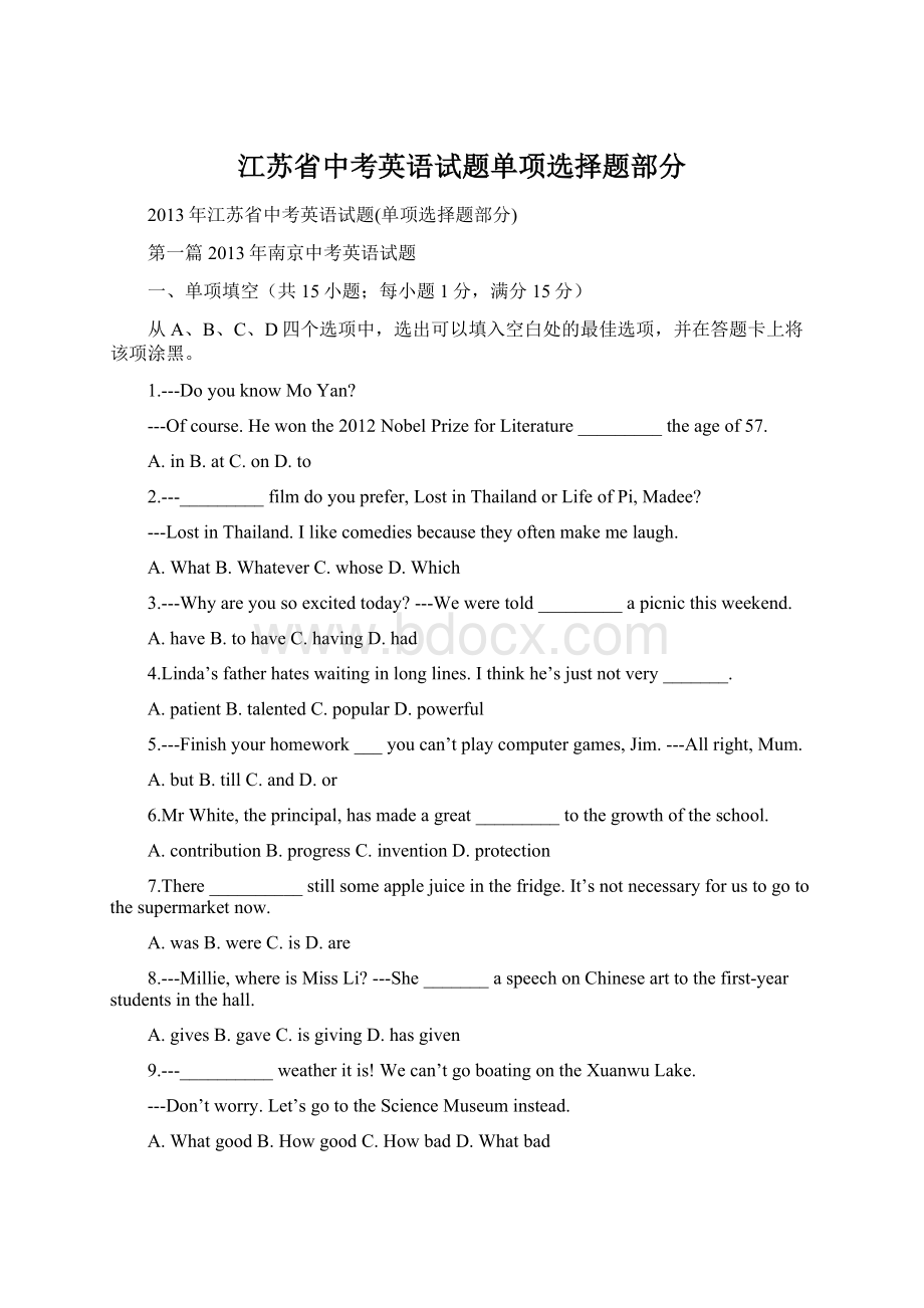 江苏省中考英语试题单项选择题部分.docx_第1页