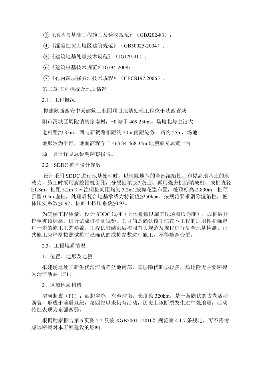 咸阳中天项目施工组织设计Word文档下载推荐.docx_第2页