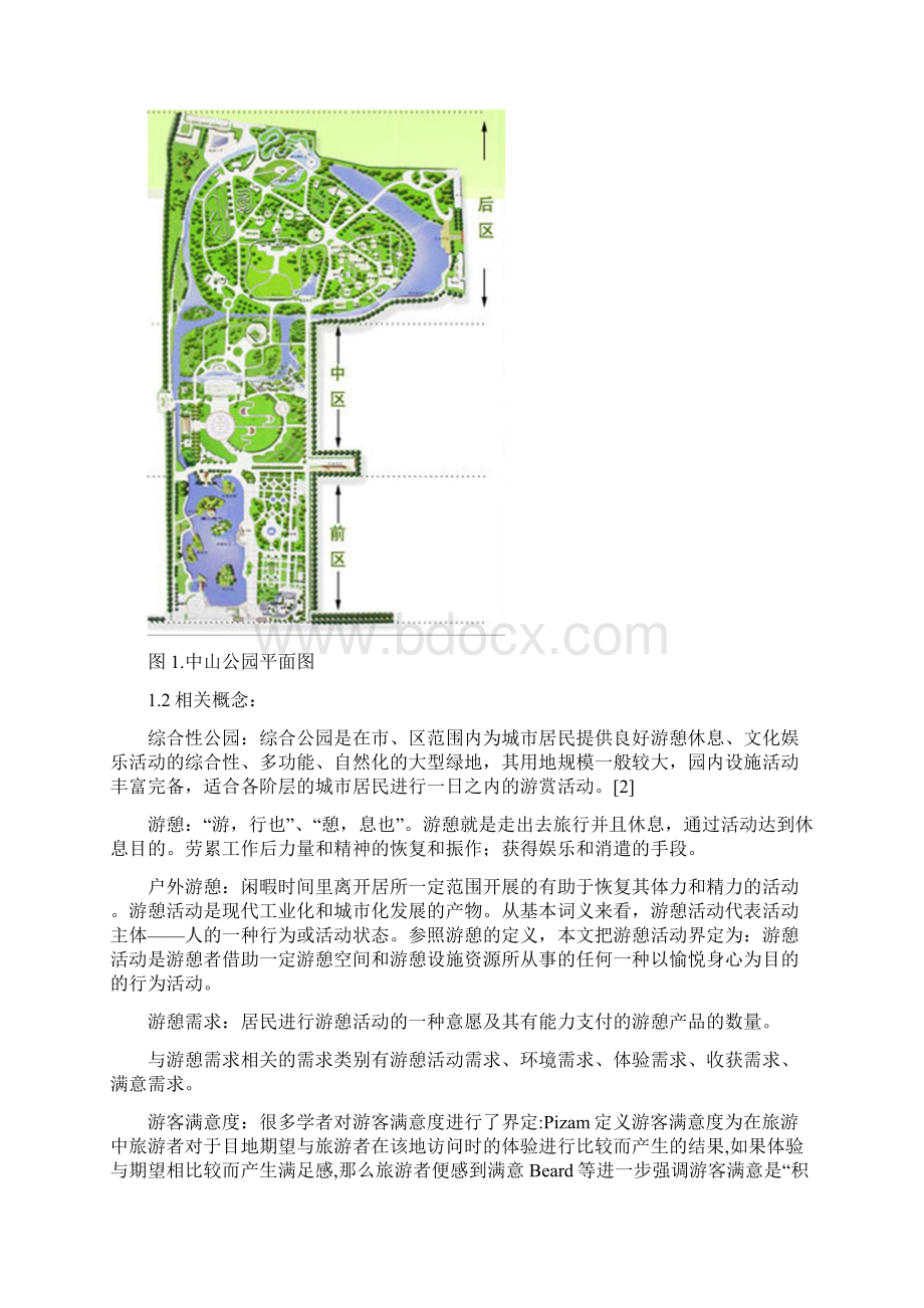 最新综合性公园游人游憩满意度分析.docx_第2页