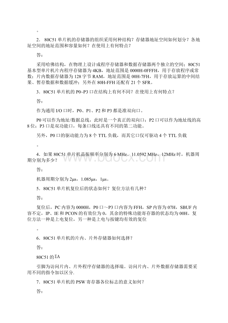 李全利版单片机原理与接口技术课后习题答案.docx_第3页