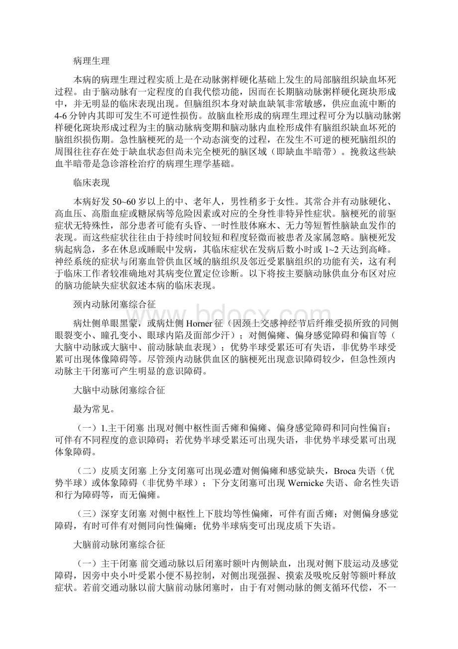 神经内科常见病症脑梗死之欧阳术创编.docx_第2页