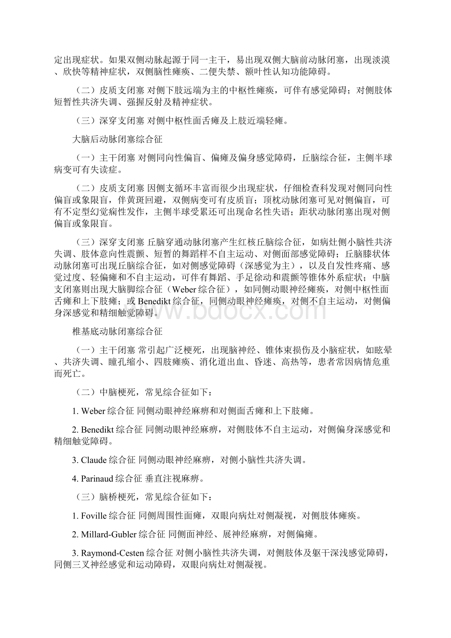 神经内科常见病症脑梗死之欧阳术创编.docx_第3页