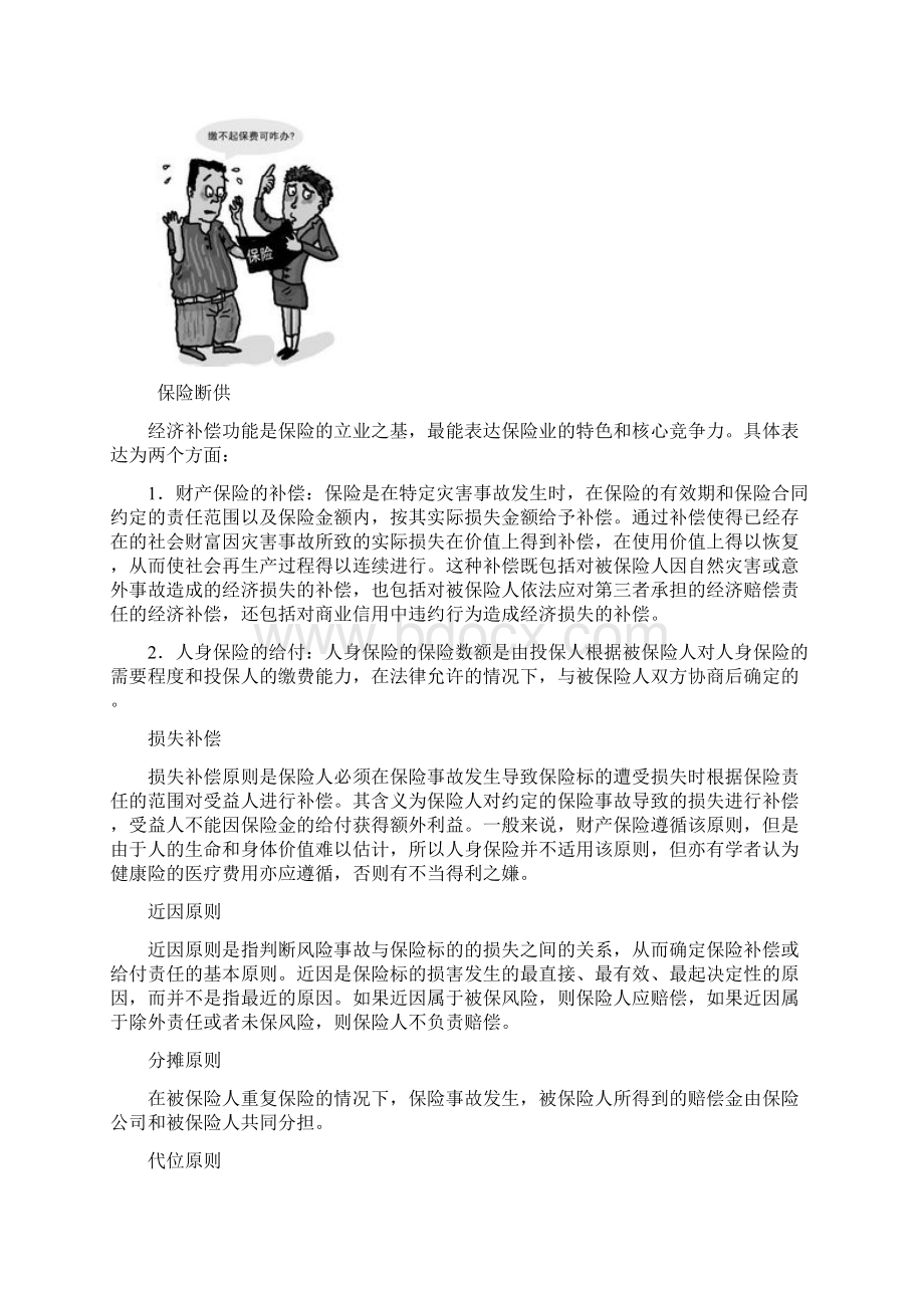 保险基本概念.docx_第2页