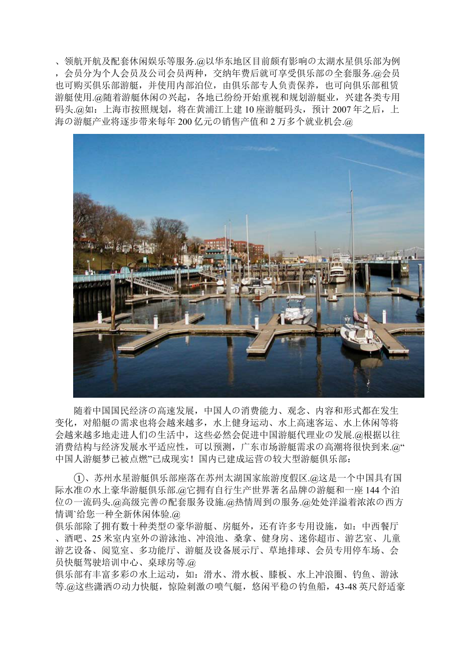 游艇俱乐部组建投资经营项目建议书.docx_第3页