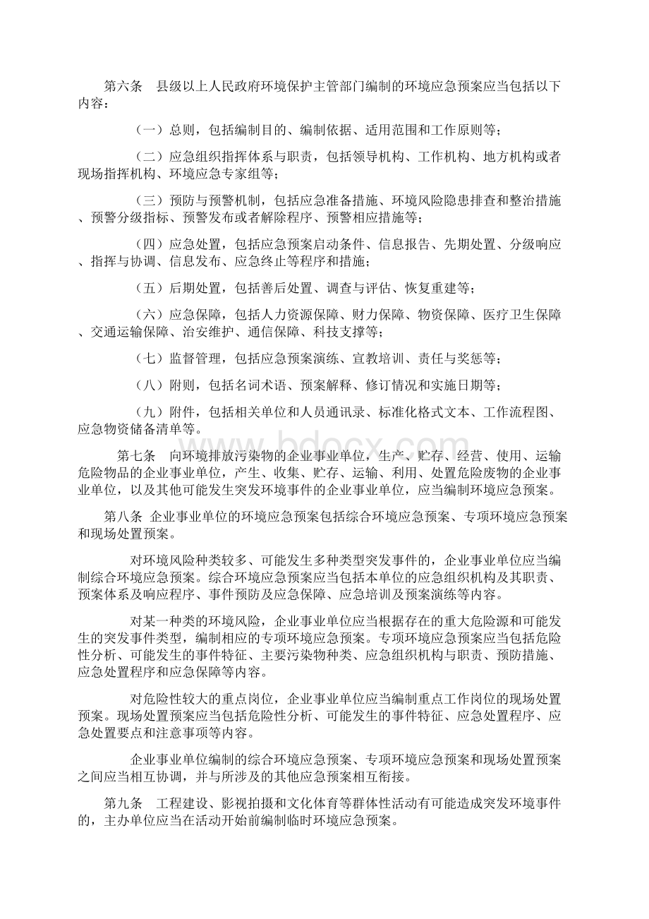 《突发环境事件应急预案管理暂行办法》之欧阳科创编.docx_第2页