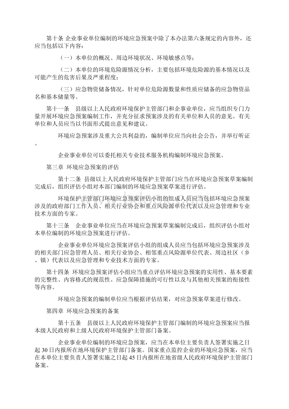 《突发环境事件应急预案管理暂行办法》之欧阳科创编文档格式.docx_第3页