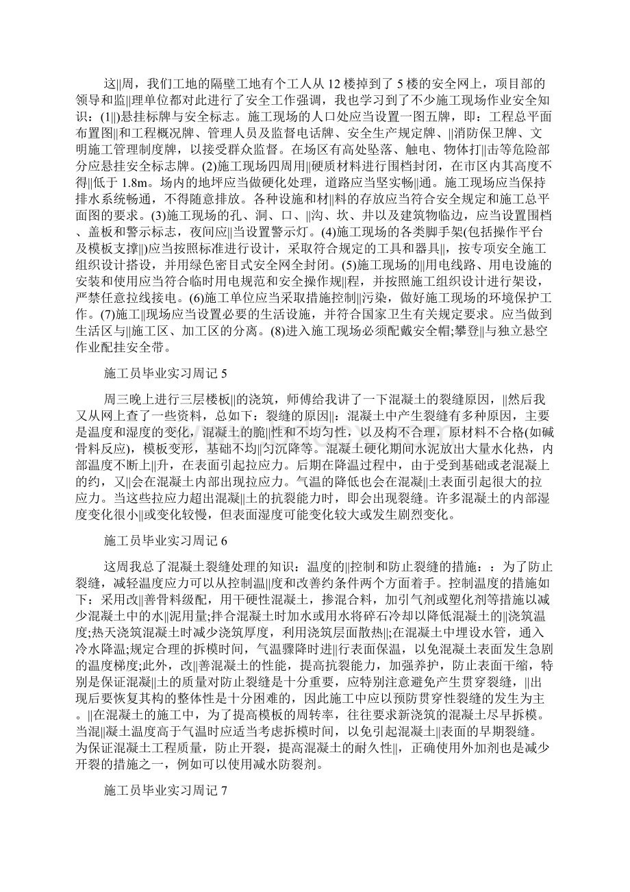 施工员毕业实习周记18篇.docx_第2页