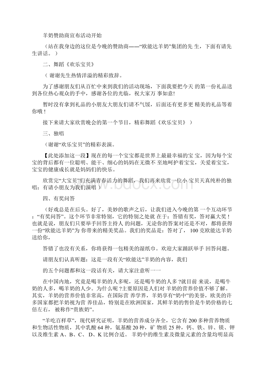 促销活动主持人串词范文文档格式.docx_第3页