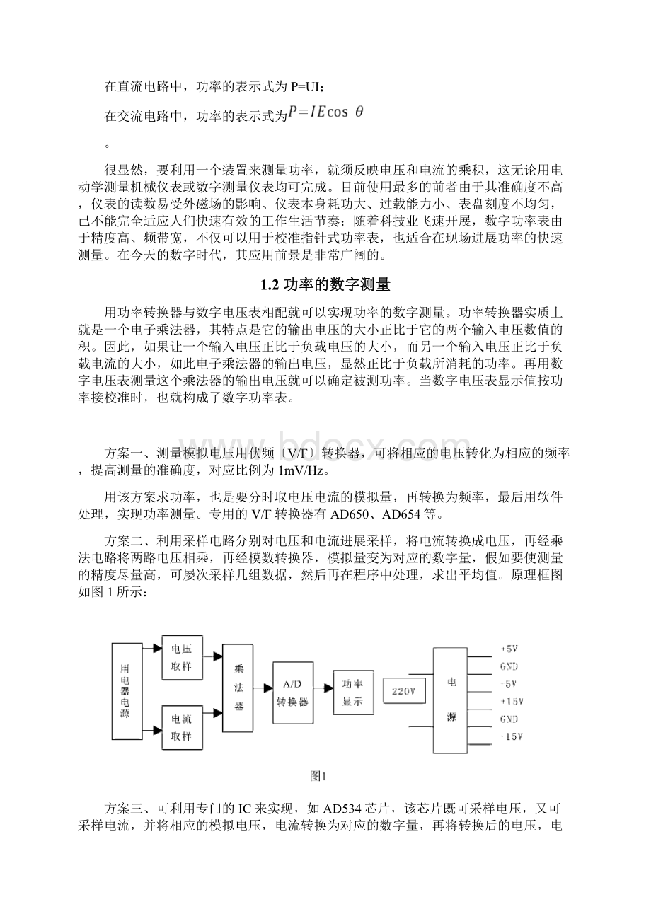 单片机毕业设计论文设计可参考范文.docx_第3页