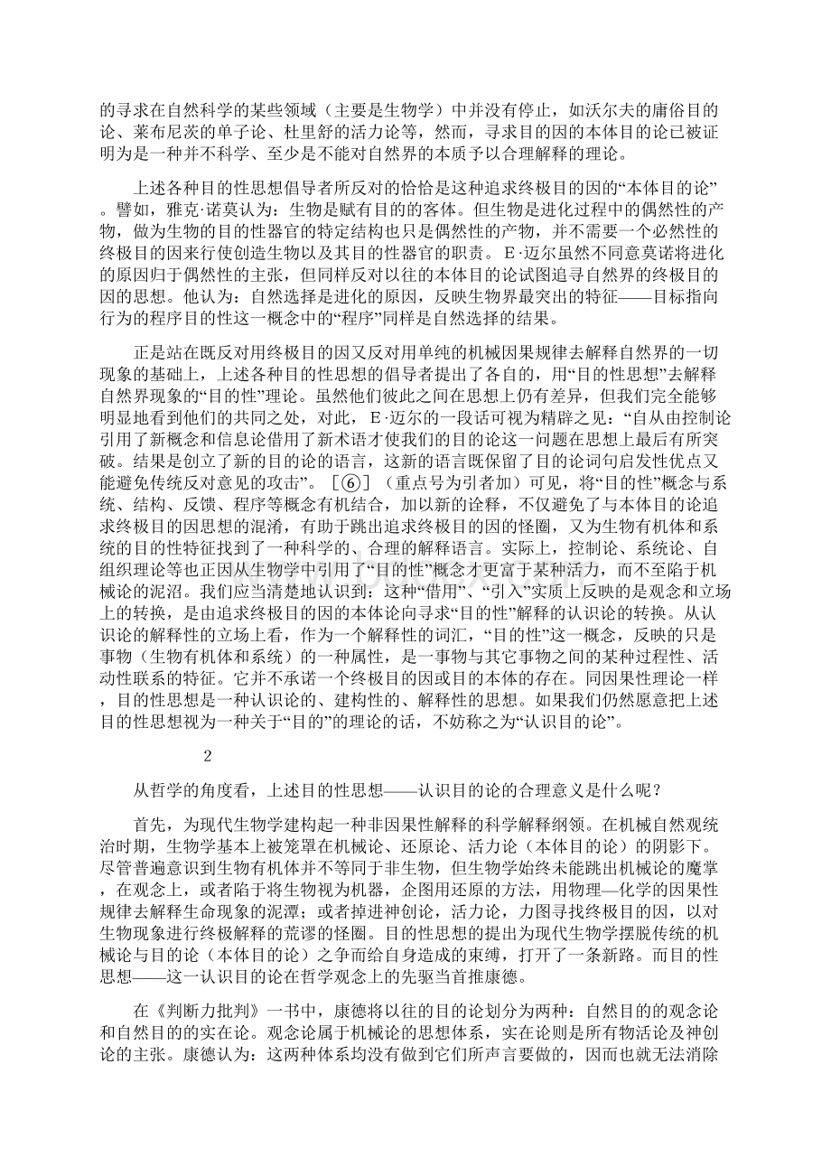 目的性思想辨析.docx_第2页