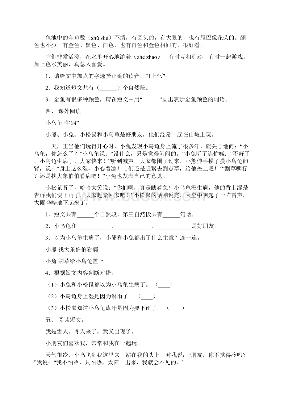 小学一年级语文下册短文阅读专项练习及答案.docx_第2页