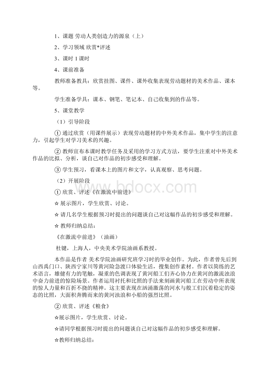 初中人教版美术课件Word文档格式.docx_第2页