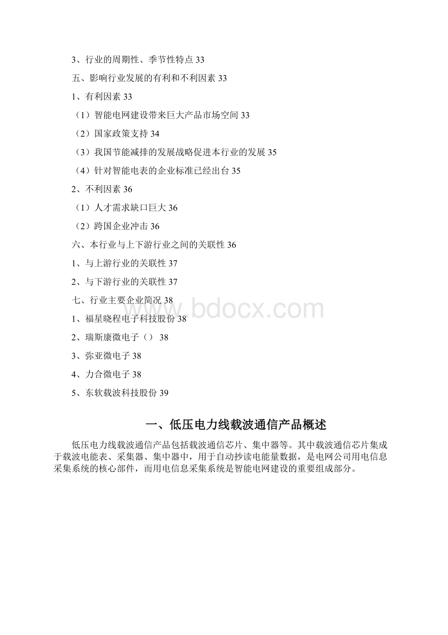 低压电力线载波通信行业分析报告文案.docx_第3页