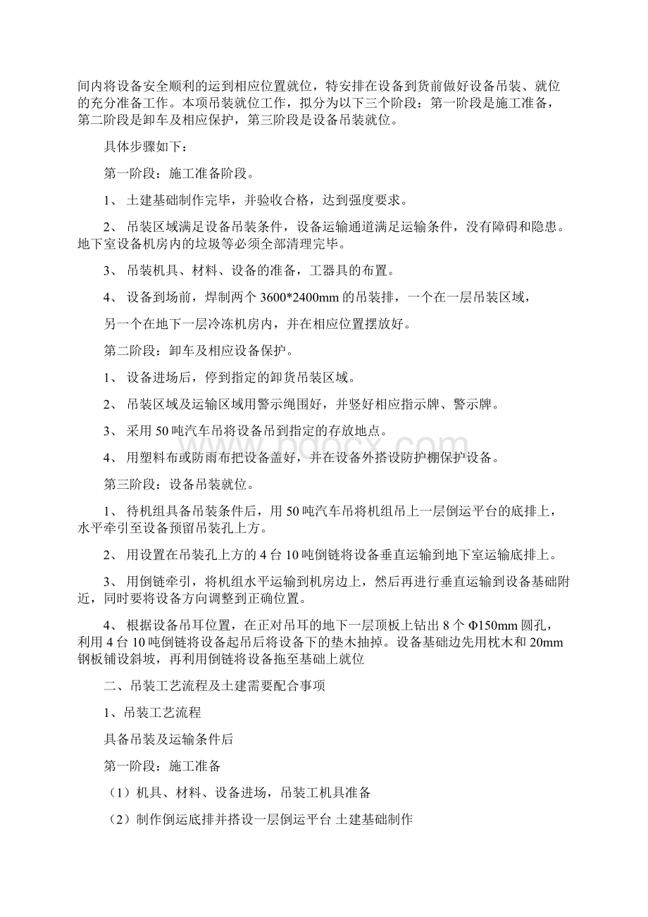 制冷机组吊装方案.docx_第2页