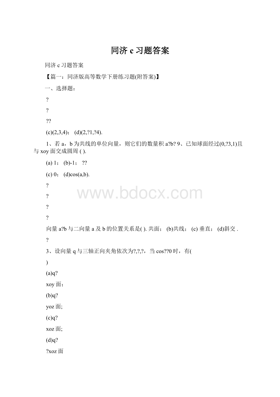 同济c习题答案Word文件下载.docx