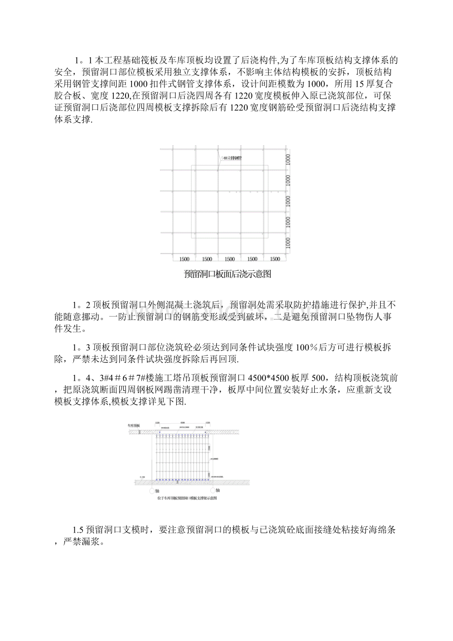 塔吊预留洞口施工方案范本模板.docx_第3页