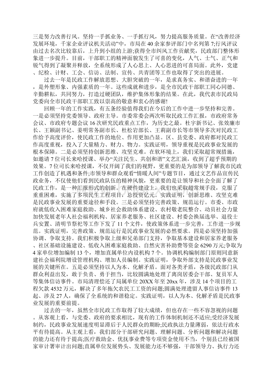 民政局局长工作会议工作报告Word文件下载.docx_第3页