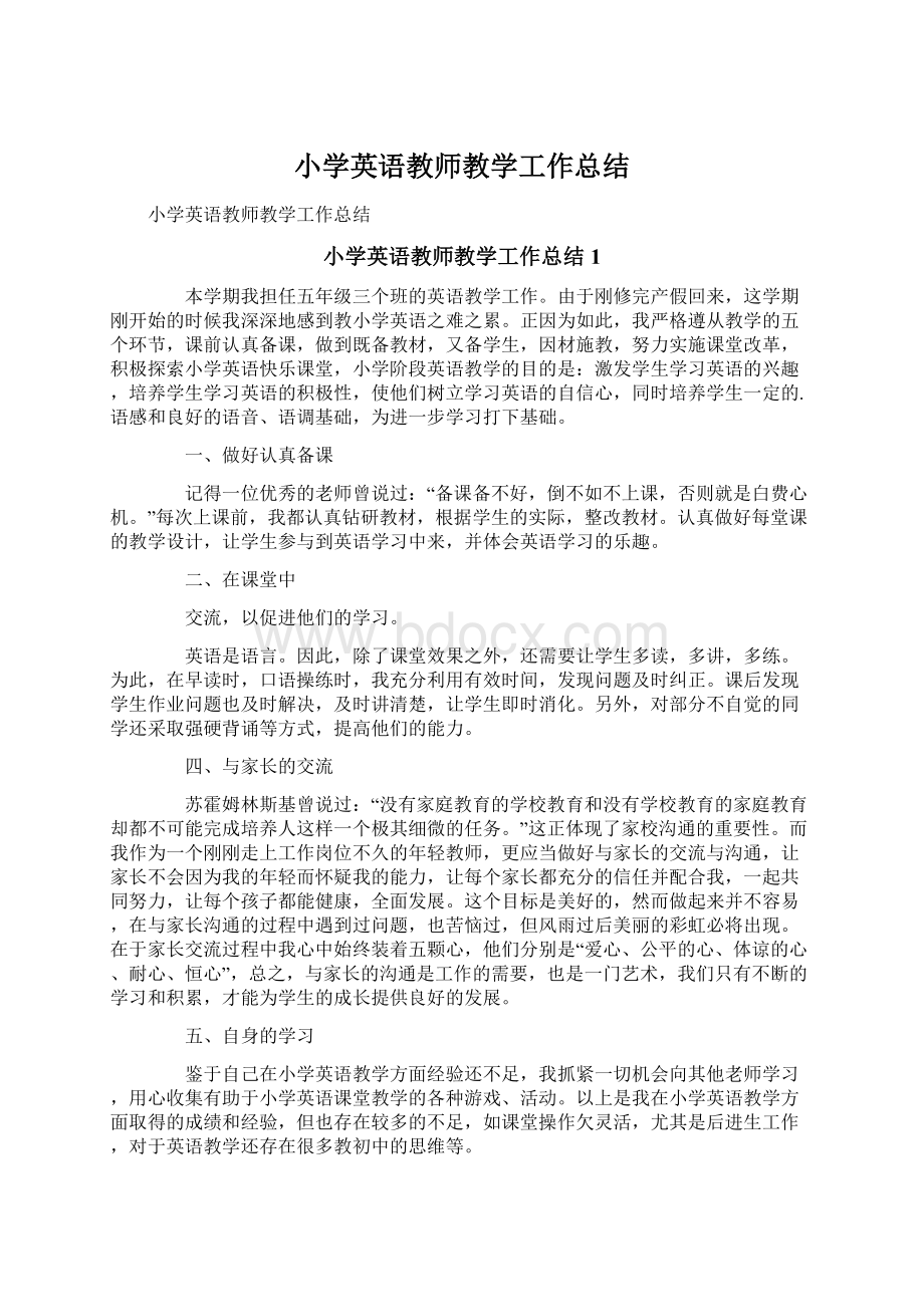 小学英语教师教学工作总结.docx