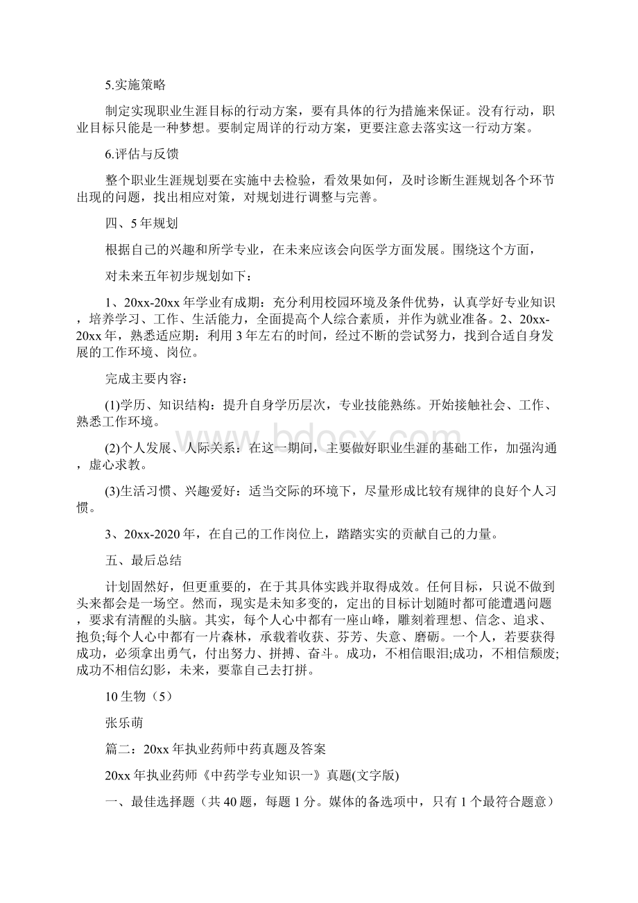 执业药师3000字Word文档格式.docx_第2页