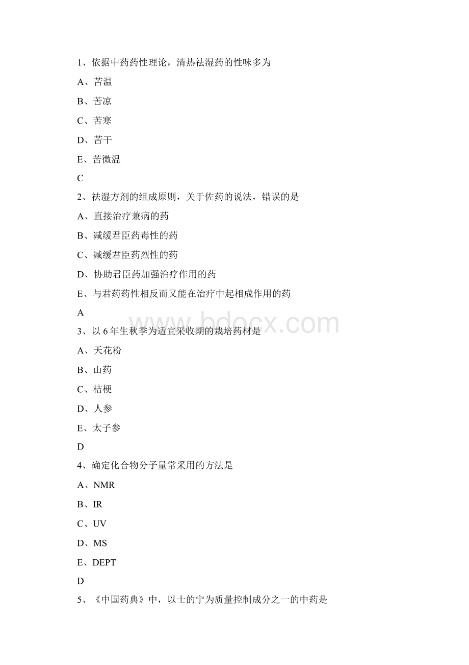 执业药师3000字Word文档格式.docx_第3页