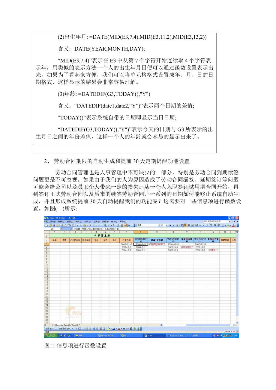 用Excel建立一套小型人事数据管理系统全过程Word文档格式.docx_第3页