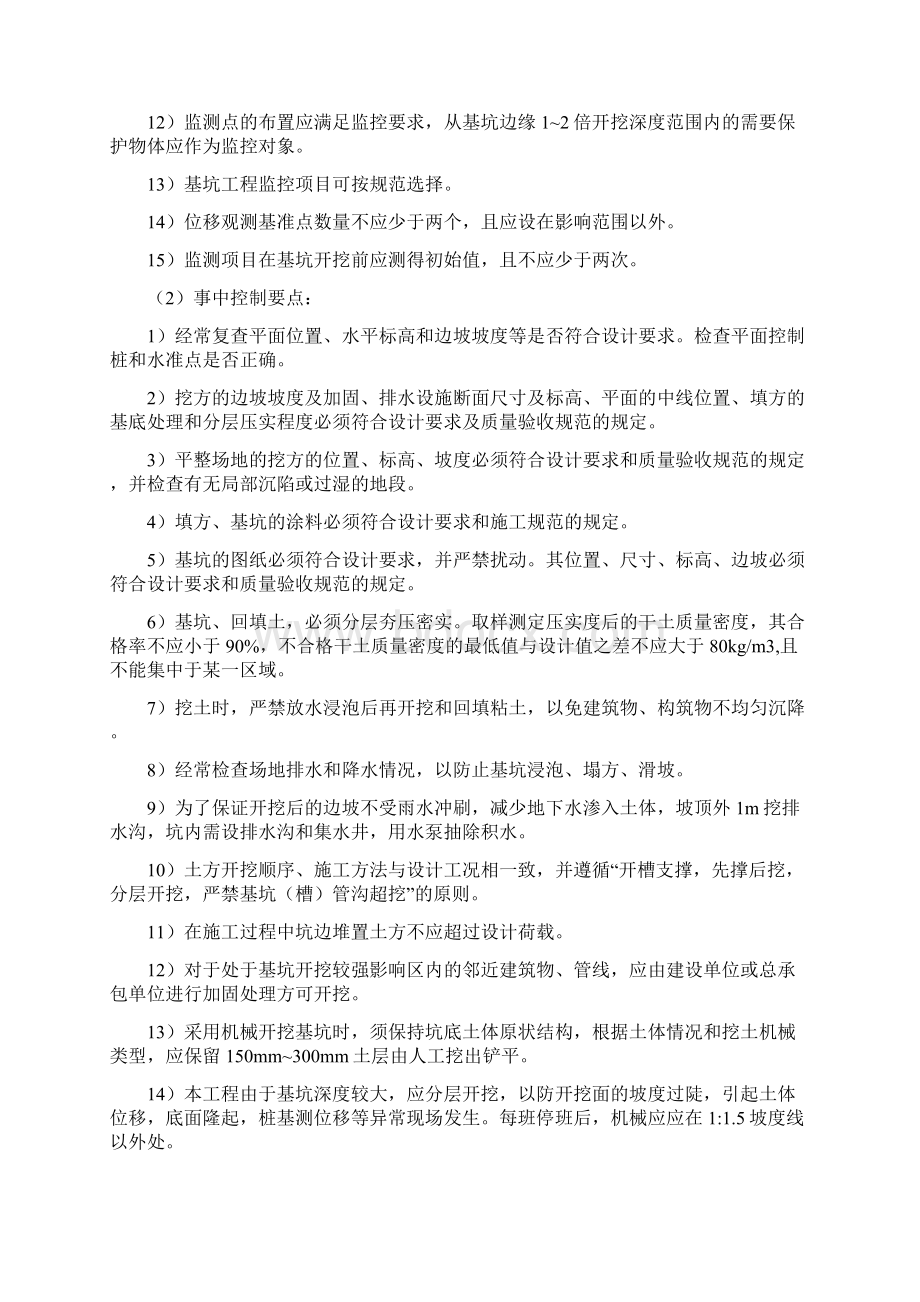 钢筋工程监理要点Word文件下载.docx_第2页