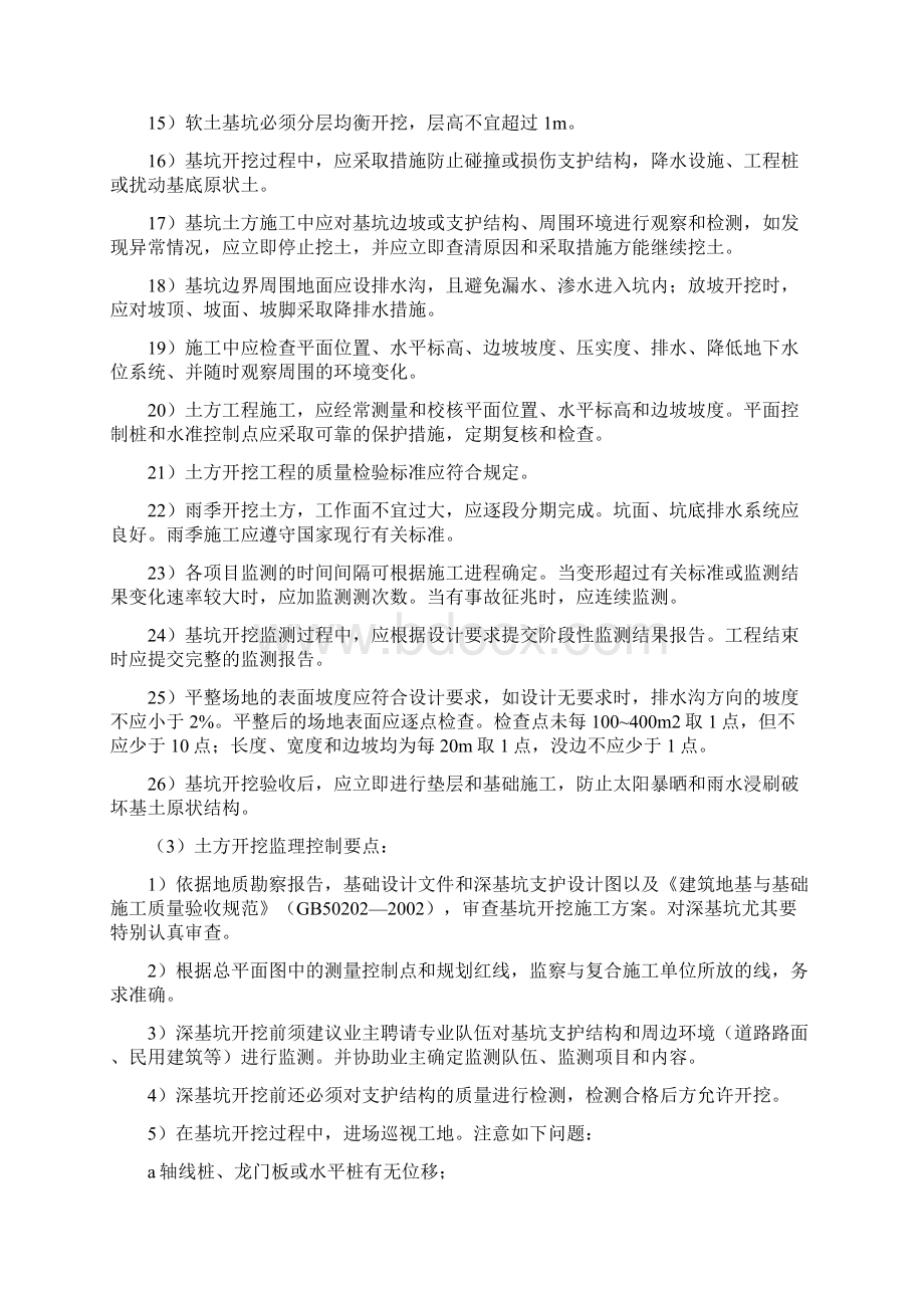 钢筋工程监理要点Word文件下载.docx_第3页