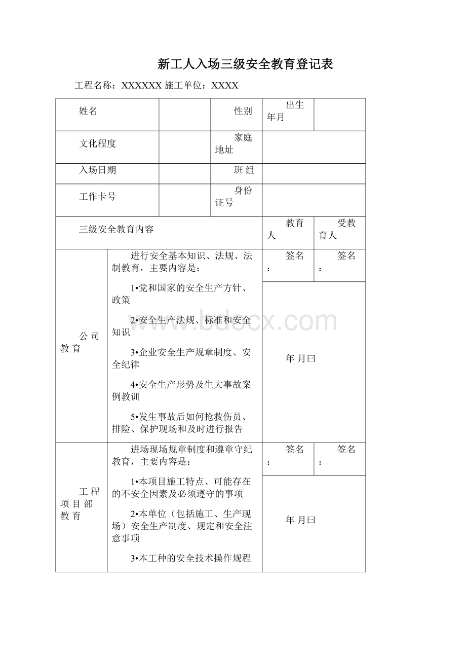 建筑企业三级安全教育记录与表格全.docx_第2页