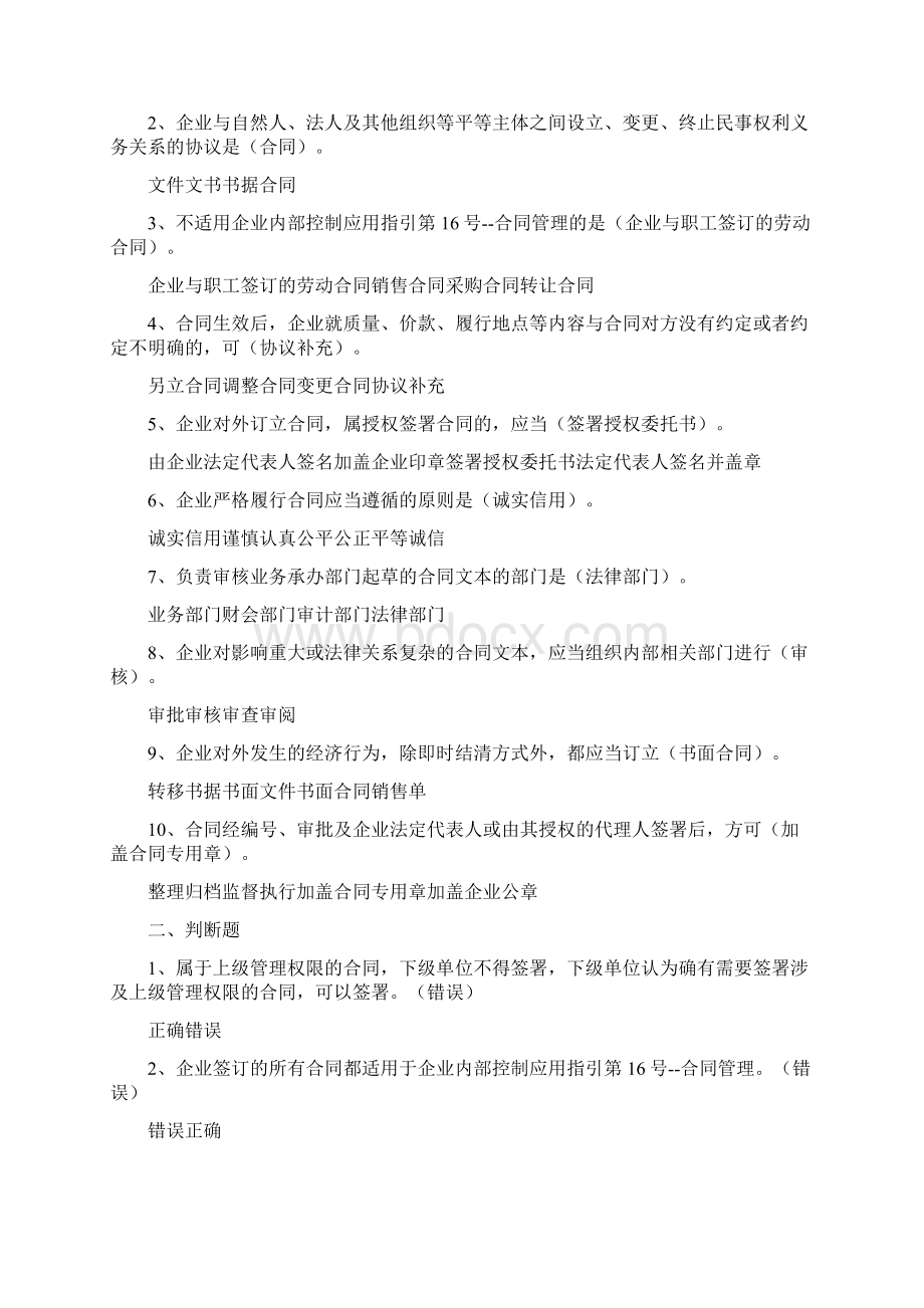 财务管理财务分析财务会计与财务管理教育知识分析试题.docx_第2页