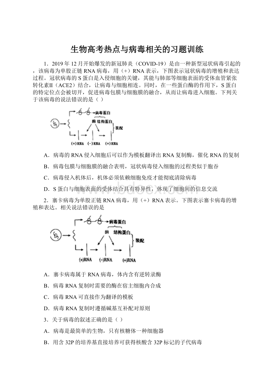 生物高考热点与病毒相关的习题训练.docx