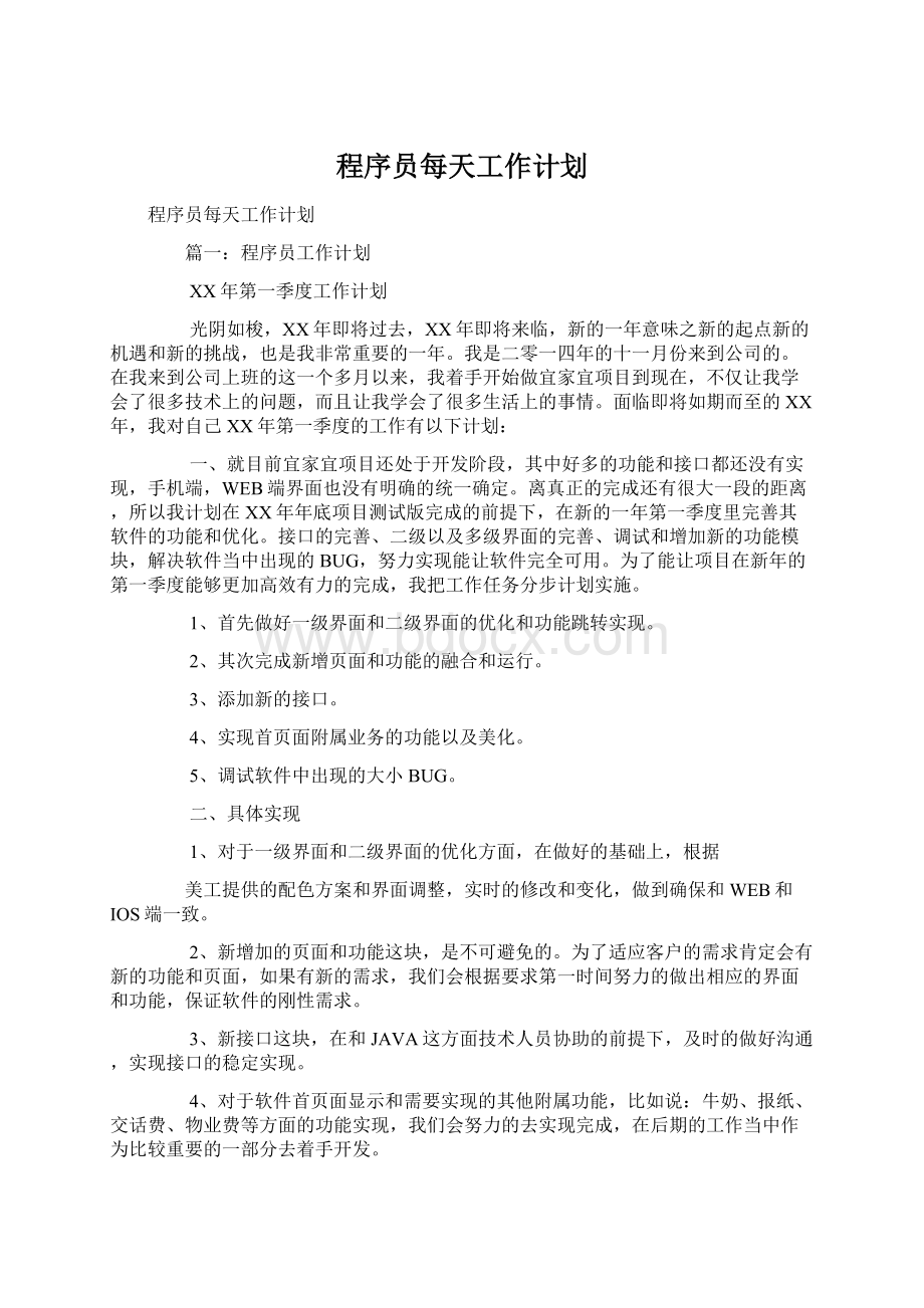 程序员每天工作计划.docx_第1页