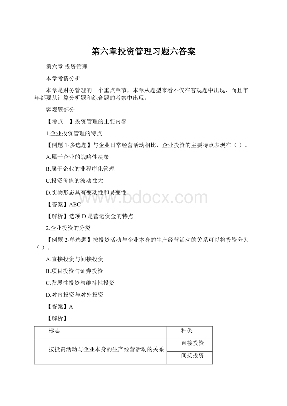 第六章投资管理习题六答案.docx