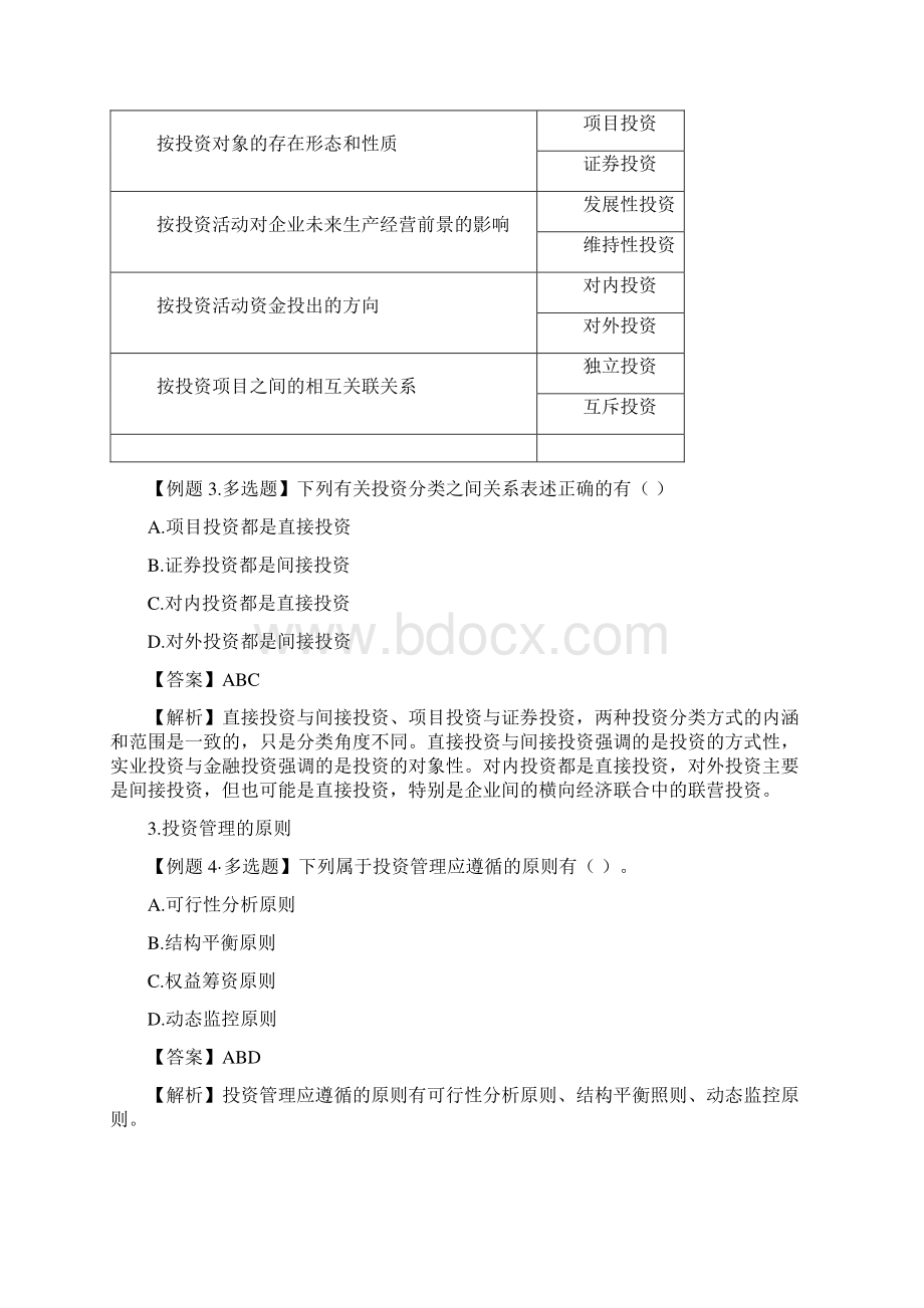 第六章投资管理习题六答案.docx_第2页