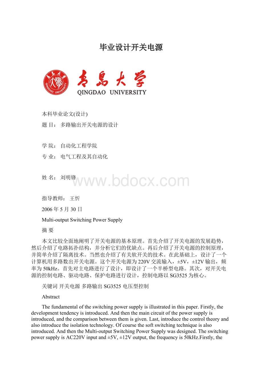 毕业设计开关电源Word格式文档下载.docx