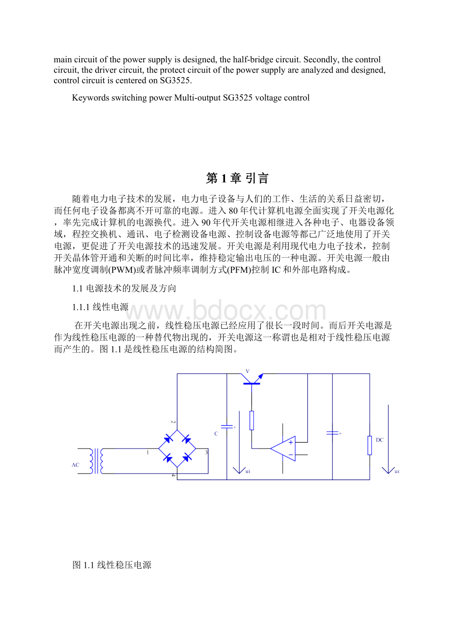 毕业设计开关电源Word格式文档下载.docx_第2页