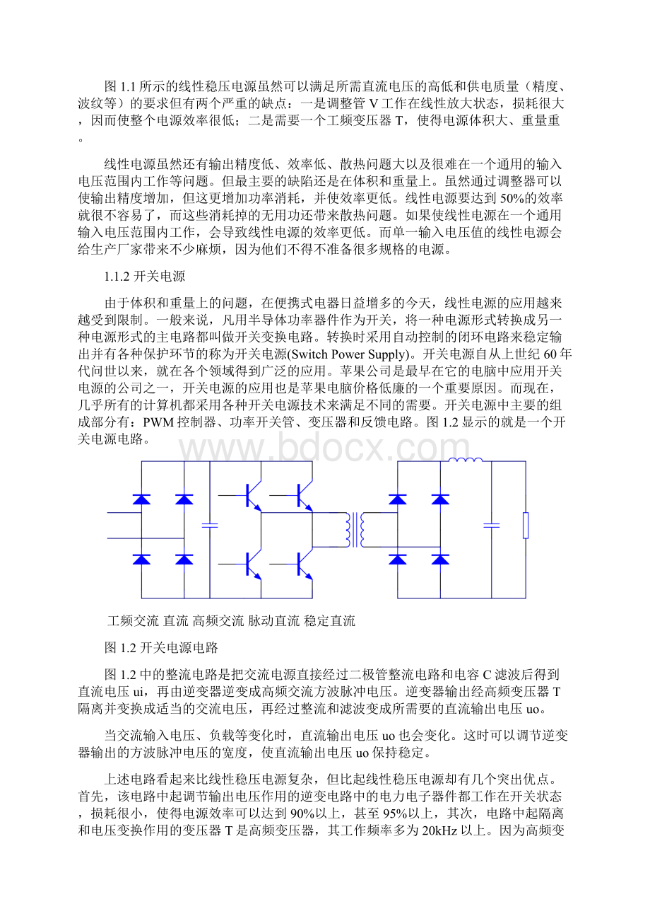 毕业设计开关电源Word格式文档下载.docx_第3页