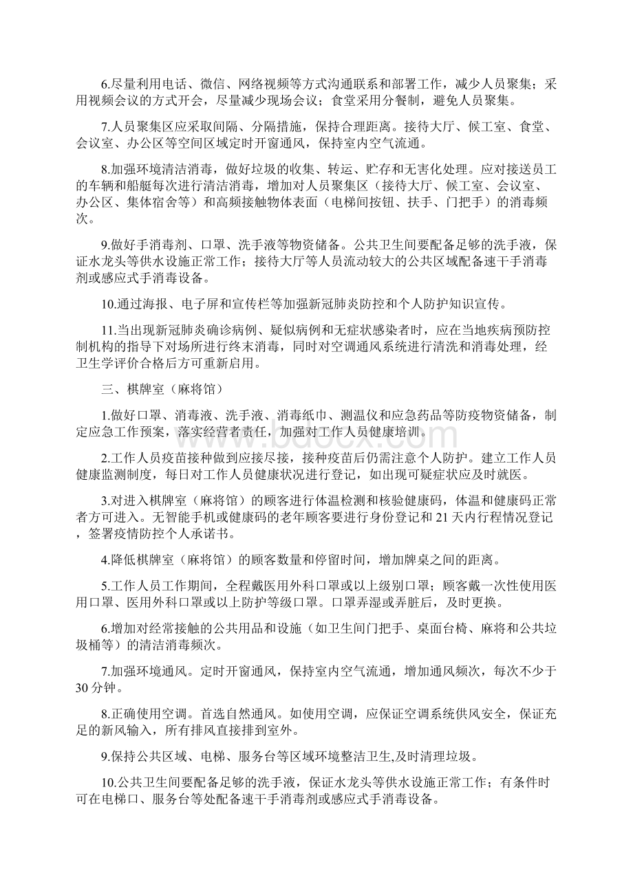 公共场所新冠肺炎疫情常态化防控相关防护指南.docx_第3页