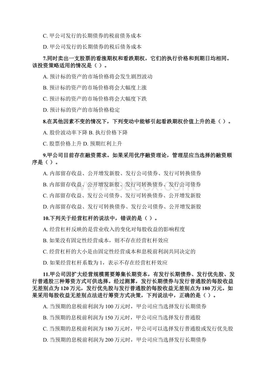 注册会计师考试财务成本管理真题及答案A卷.docx_第2页